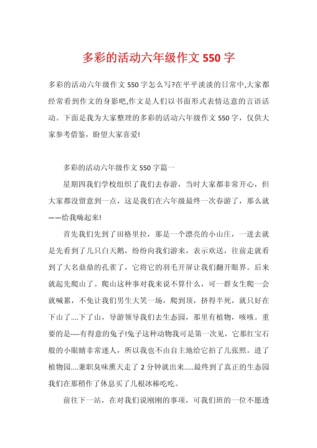 详细阅读:作文多彩的活动六年级(作文多彩的活动六年级拔河) 作文多彩的活动六年级(作文多彩的活动六年级拔河)